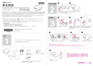 EPSON爱普生K100 首先阅读